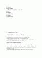 [중소벤처기업창업]중소벤처기업창업의 여건, 중소벤처기업창업의 개념, 중소벤처기업창업의 절차, 중소벤처기업창업시 설립지원제도와 자금지원제도, 중소벤처기업창업시 세제지원제도와 입지지원제도 분석 3페이지
