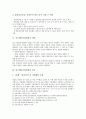 [중소벤처기업창업]중소벤처기업창업의 여건, 중소벤처기업창업의 개념, 중소벤처기업창업의 절차, 중소벤처기업창업시 설립지원제도와 자금지원제도, 중소벤처기업창업시 세제지원제도와 입지지원제도 분석 4페이지