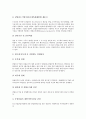 [중소벤처기업창업]중소벤처기업창업의 여건, 중소벤처기업창업의 개념, 중소벤처기업창업의 절차, 중소벤처기업창업시 설립지원제도와 자금지원제도, 중소벤처기업창업시 세제지원제도와 입지지원제도 분석 8페이지