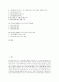 [지역혁신체계][RIS]지역혁신체제(RIS)의 정의와 목표, 지역혁신체제(RIS)의 구성요소와 하위체계, 지역혁신체제(RIS)와 연결망이론, 지역혁신체제(RIS)의 구축체계, 지역혁신체제(RIS)구축 정책과 과제 분석 2페이지