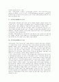 [지역혁신체계][RIS]지역혁신체제(RIS)의 정의와 목표, 지역혁신체제(RIS)의 구성요소와 하위체계, 지역혁신체제(RIS)와 연결망이론, 지역혁신체제(RIS)의 구축체계, 지역혁신체제(RIS)구축 정책과 과제 분석 3페이지