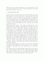 초등학교진로교육(진로지도)의 특성, 원리, 초등학교진로교육(진로지도)의 방법, 초등학교진로교육(진로지도)의 현황과 문제점, 초등학교진로교육(진로지도)의 실천 사례, 초등학교진로교육(진로지도)의 바람직한 방향과 평가 분석 4페이지