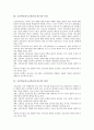 초등학교진로교육(진로지도)의 특성, 원리, 초등학교진로교육(진로지도)의 방법, 초등학교진로교육(진로지도)의 현황과 문제점, 초등학교진로교육(진로지도)의 실천 사례, 초등학교진로교육(진로지도)의 바람직한 방향과 평가 분석 5페이지