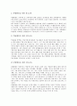 초등학교진로교육(진로지도)의 특성, 원리, 초등학교진로교육(진로지도)의 방법, 초등학교진로교육(진로지도)의 현황과 문제점, 초등학교진로교육(진로지도)의 실천 사례, 초등학교진로교육(진로지도)의 바람직한 방향과 평가 분석 7페이지