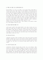 초등학교진로교육(진로지도)의 특성, 원리, 초등학교진로교육(진로지도)의 방법, 초등학교진로교육(진로지도)의 현황과 문제점, 초등학교진로교육(진로지도)의 실천 사례, 초등학교진로교육(진로지도)의 바람직한 방향과 평가 분석 9페이지