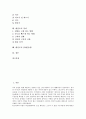 [태권도][태권도경기][태권도 도복과 띠][태권도 기본 동작][격파][품새][품세]태권도의 정의, 태권도의 특성, 태권도의 가치, 태권도의 도복과 띠, 태권도의 기본 동작, 태권도의 격파, 태권도의 품새(품세) 분석 2페이지