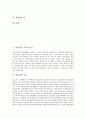 [필리핀][필리핀의 지리적 특징][필리핀의 역사][필리핀의 종교][필리핀의 문화][필리핀의 축제][필리핀의 강]필리핀의 지리적 특징, 필리핀의 역사, 필리핀의 종교, 필리핀 문화, 필리핀의 축제, 필리핀의 강 분석 2페이지