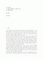 [IMF][경제위기][외환위기]IMF경제위기(외환위기)의 발생동인, IMF경제위기(외환위기)극복의 노력, IMF경제위기(외환위기)극복의 성과, IMF경제위기(외환위기)극복 이후의 교훈, IMF경제위기(외환위기)극복의 정책 과제 분석 2페이지