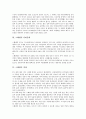 [스웨덴][스웨덴문화][스웨덴의 문화][스톡홀름][스웨덴의 수도][지역혁신체제]스웨덴의 역사, 스웨덴의 수도 스톡홀름(Stockholm), 스웨덴의 사회문화, 스웨덴의 경제, 스웨덴의 지역혁신체제에 관한 심층 분석 7페이지