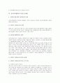 [전자상거래][EC]전자상거래(EC)의 의의, 전자상거래(EC)가 경제에 미치는 영향, 전자상거래(EC) 관련 법률 동향, 전자상거래(EC) 관련 국내 법제 현황, 전자상거래(EC)의 법적 문제점, 전자상거래법의 정비 방향 분석 11페이지
