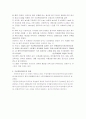 주상복합아파트 (정의, 장단점,현상황,미래지향) 2페이지