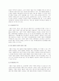 [사회과학] 사회적 기업이란 2페이지