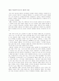 체벌은 허용되어야 하는가? (개인적 의견) 1페이지