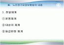 노인 장기요양보험 11페이지