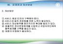 노인 장기요양보험 46페이지