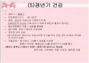 중년기 발달과 건강증진 및 건강문제 14페이지