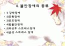 불안장애의 종류와 치료 및 극복방안 5페이지