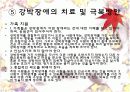 불안장애의 종류와 치료 및 극복방안 12페이지