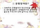 불안장애의 종류와 치료 및 극복방안 13페이지