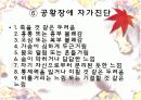 불안장애의 종류와 치료 및 극복방안 18페이지