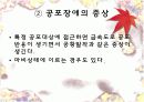 불안장애의 종류와 치료 및 극복방안 20페이지