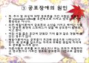 불안장애의 종류와 치료 및 극복방안 21페이지