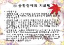 불안장애의 종류와 치료 및 극복방안 23페이지
