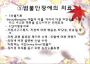불안장애의 종류와 치료 및 극복방안 28페이지