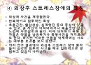 불안장애의 종류와 치료 및 극복방안 33페이지