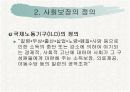 사회보장의 목적과 기능 및 재원과 구성 5페이지