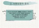 사회보장의 목적과 기능 및 재원과 구성 9페이지