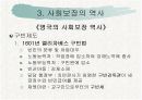 사회보장의 목적과 기능 및 재원과 구성 10페이지