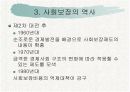 사회보장의 목적과 기능 및 재원과 구성 18페이지