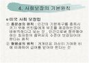 사회보장의 목적과 기능 및 재원과 구성 20페이지