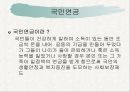 사회보장의 목적과 기능 및 재원과 구성 34페이지