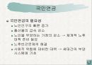 사회보장의 목적과 기능 및 재원과 구성 35페이지