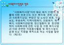 사회복지사업법 4페이지