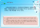 사회복지사업법 6페이지