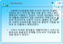 사회복지사업법 8페이지