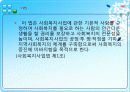 사회복지사업법 12페이지