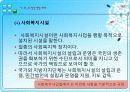 사회복지사업법 36페이지