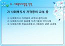 사회복지사업법 46페이지