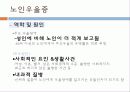 산후 우울증과 노인 우울증 12페이지