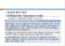 산후 우울증과 노인 우울증 23페이지