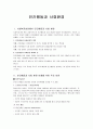 인간행동과 사회환경 1페이지