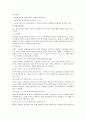 인간행동과 사회환경 10페이지