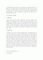 지구온난화에 대한 고찰 2페이지