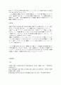 한일대학생문화비교 (일본어자료) 3페이지