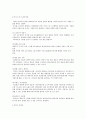인테리어의 공사수주 & 시공 & 적산의 이해 3페이지