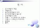 도시 개발 프레젠테이션 2페이지